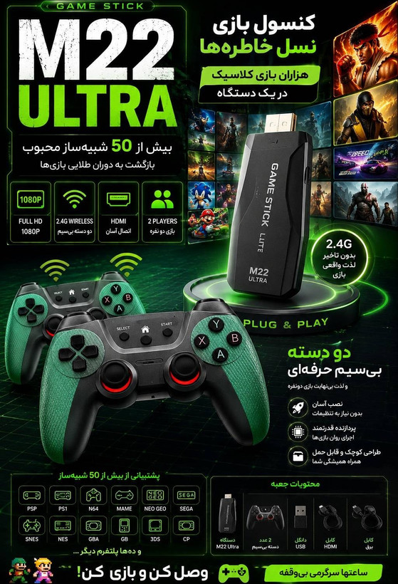 کنسول بازی M22 Ultra Game X2| بیش از 50 هزاربازی PSP /PS1 دو دسته بیسیم