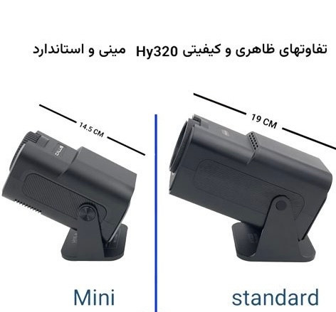 پروژکتور Hy320 | مینی پروژکتور اچ وای 320 اصلی
