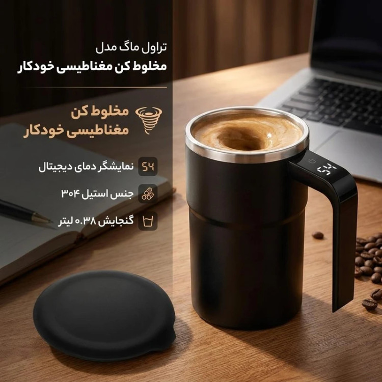 تراول ماگ همزن دار هوشمند با نمایشگر دما